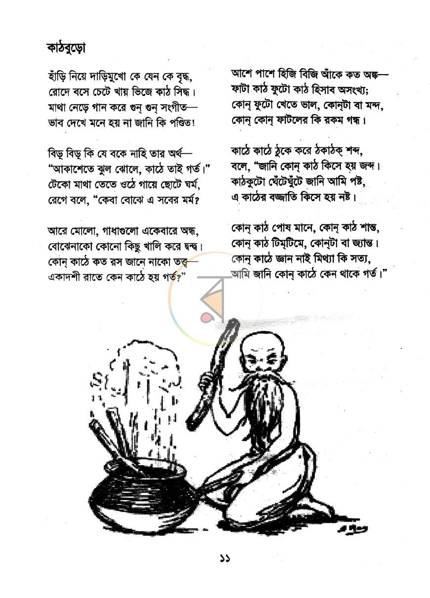 পাতা 8