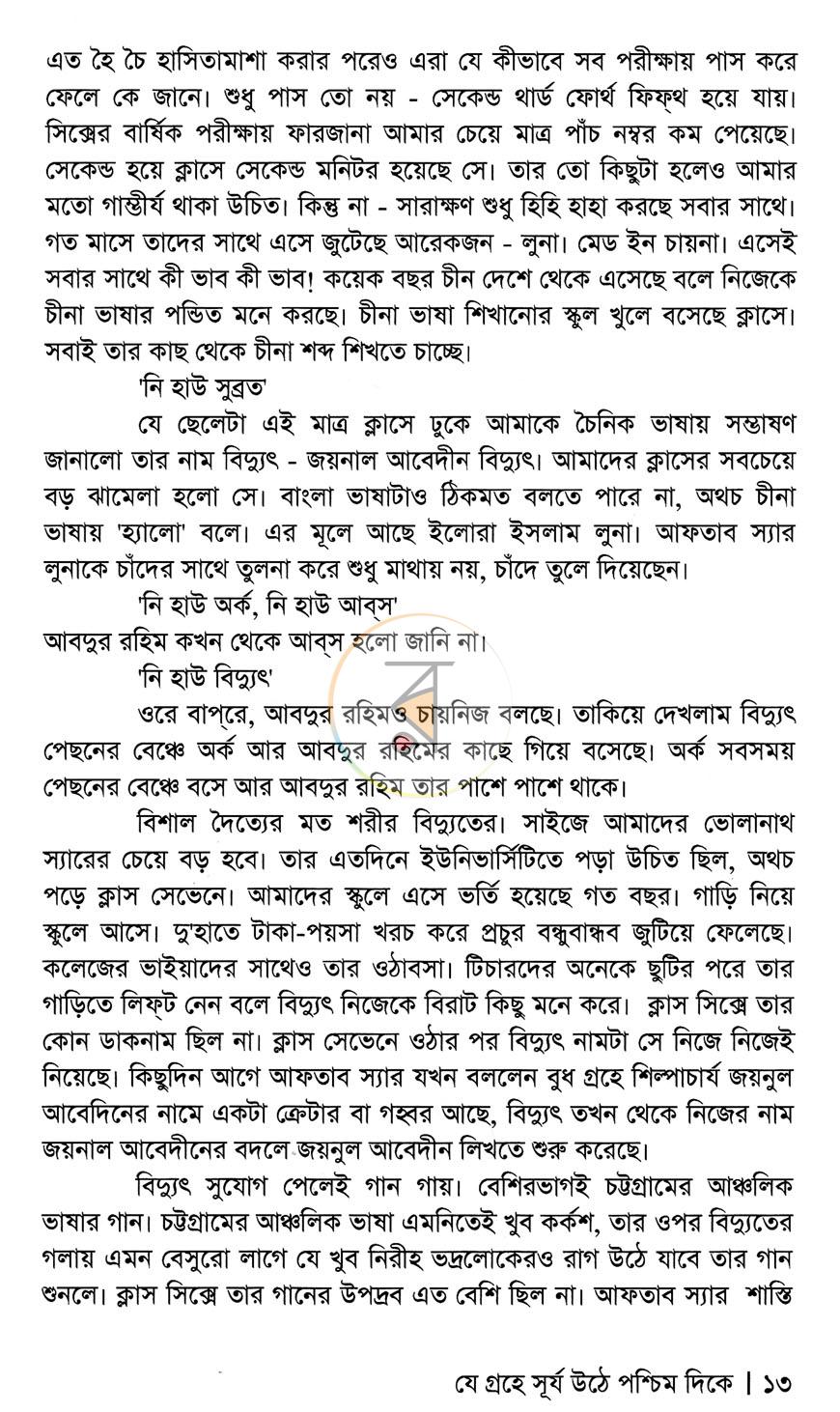 পাতা 7