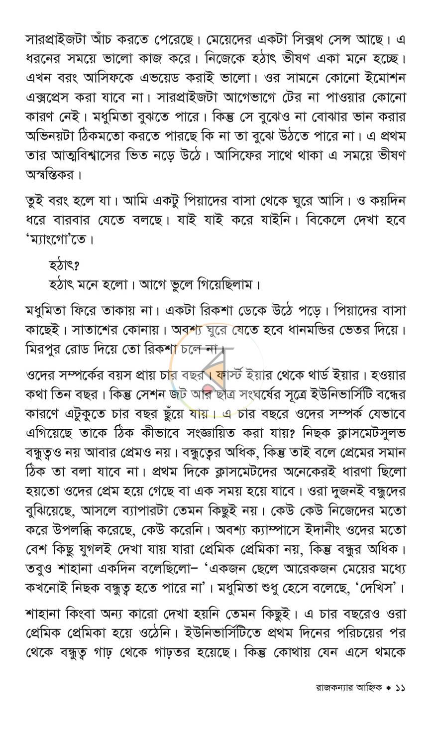 পাতা 6