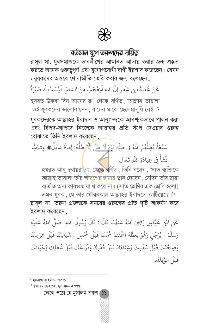 পাতা 9