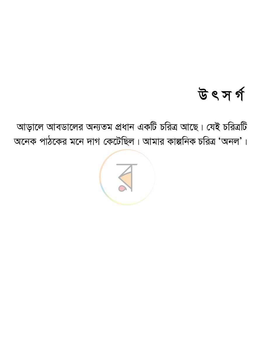 পাতা 4