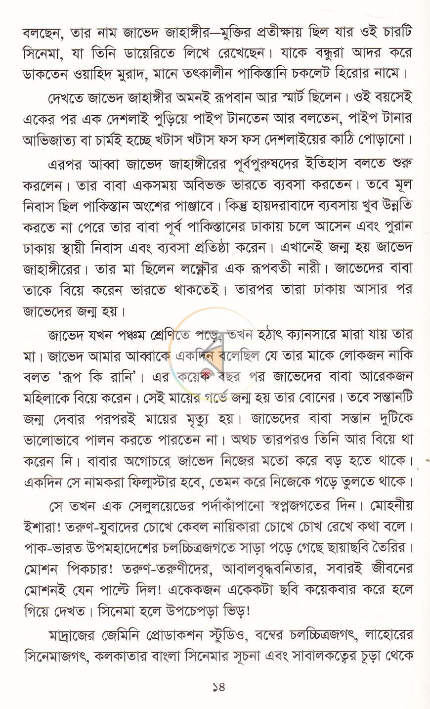 পাতা 8