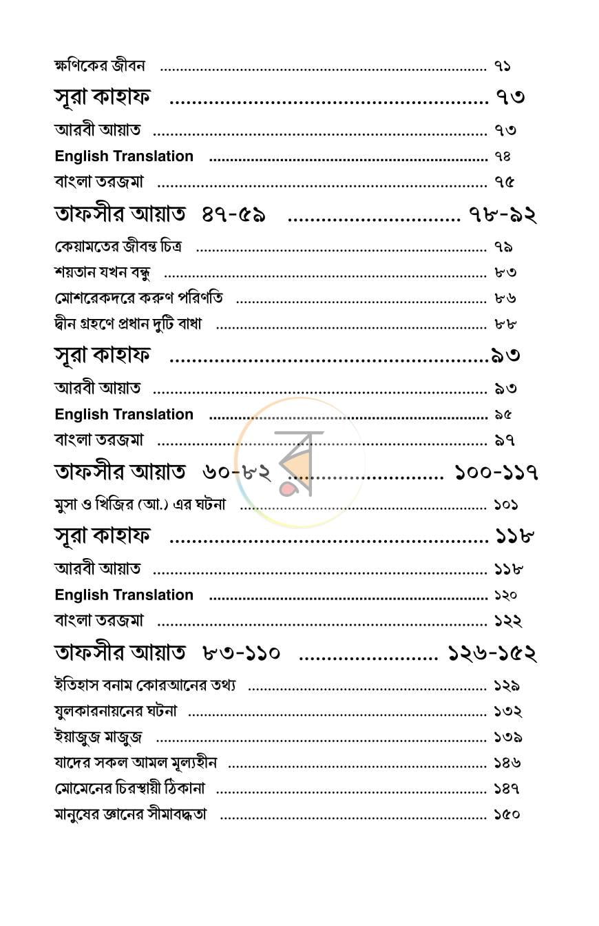 পাতা 3