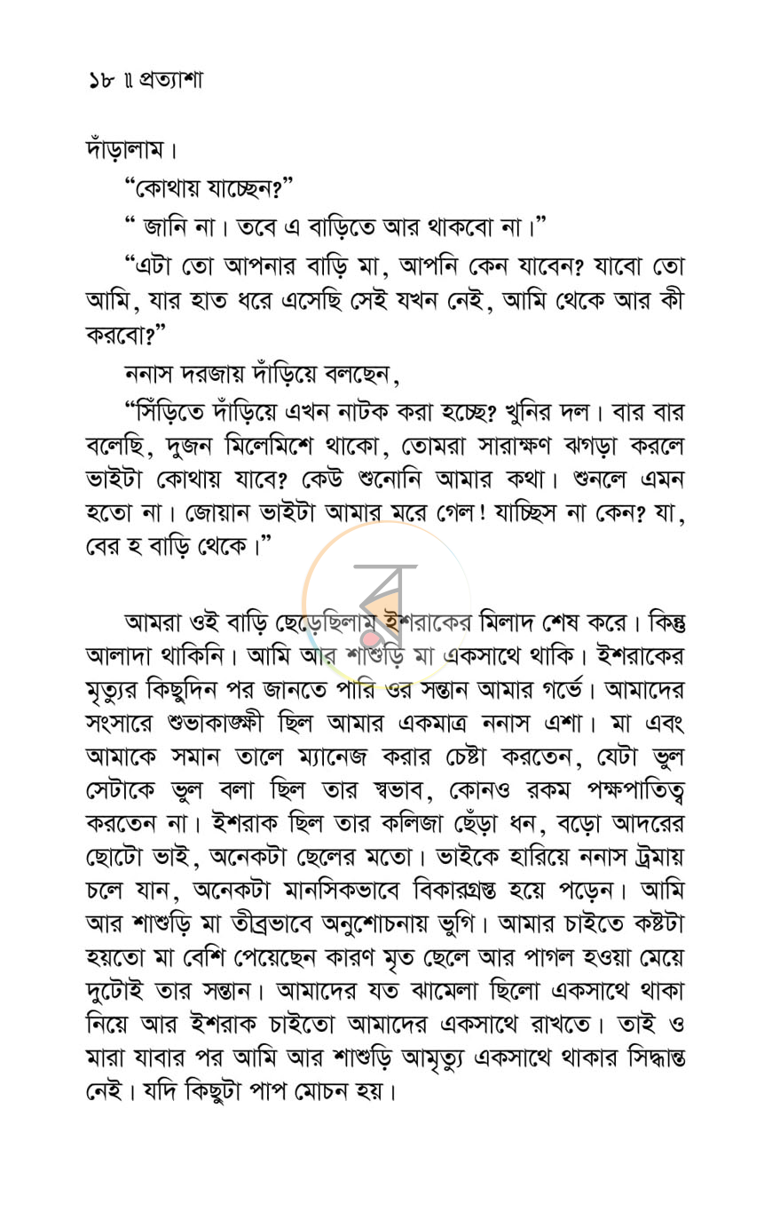 পাতা 9