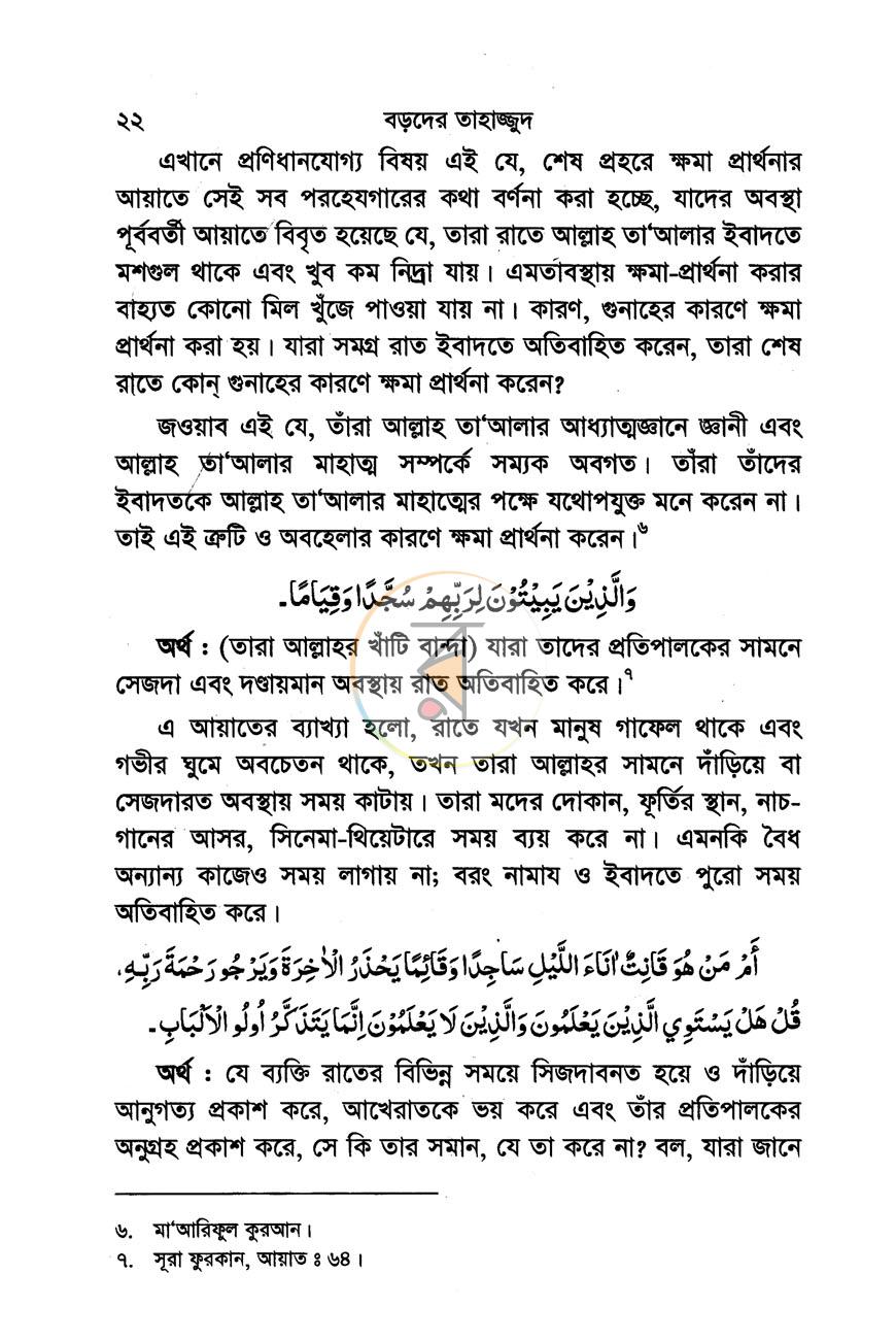 পাতা 9