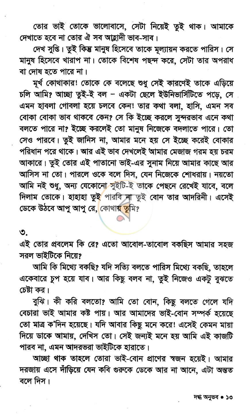 পাতা 8