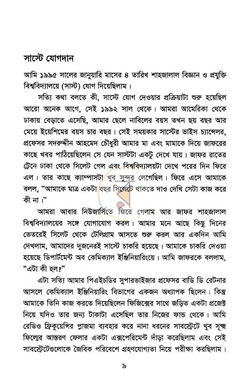 পাতা 6