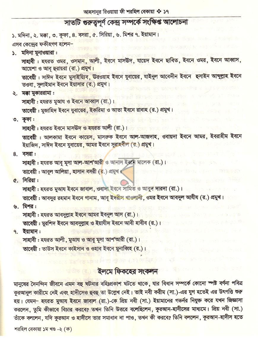 পাতা 8