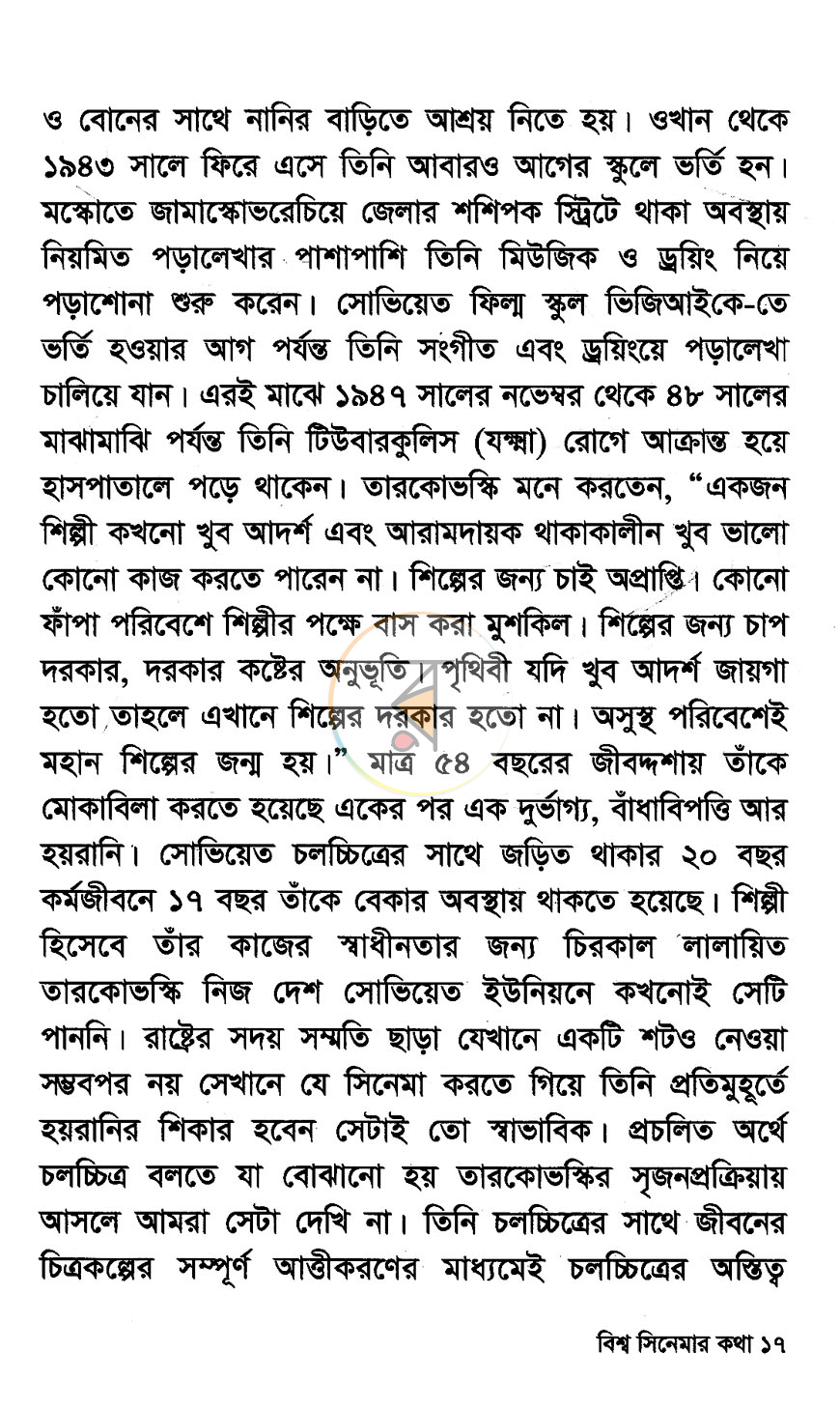 পাতা 8