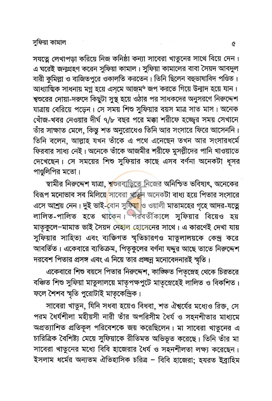 পাতা 9