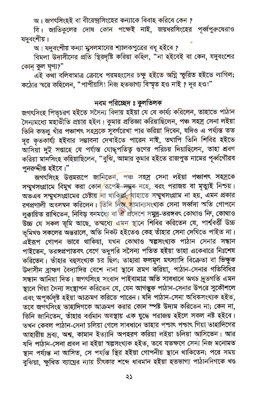 পাতা 11