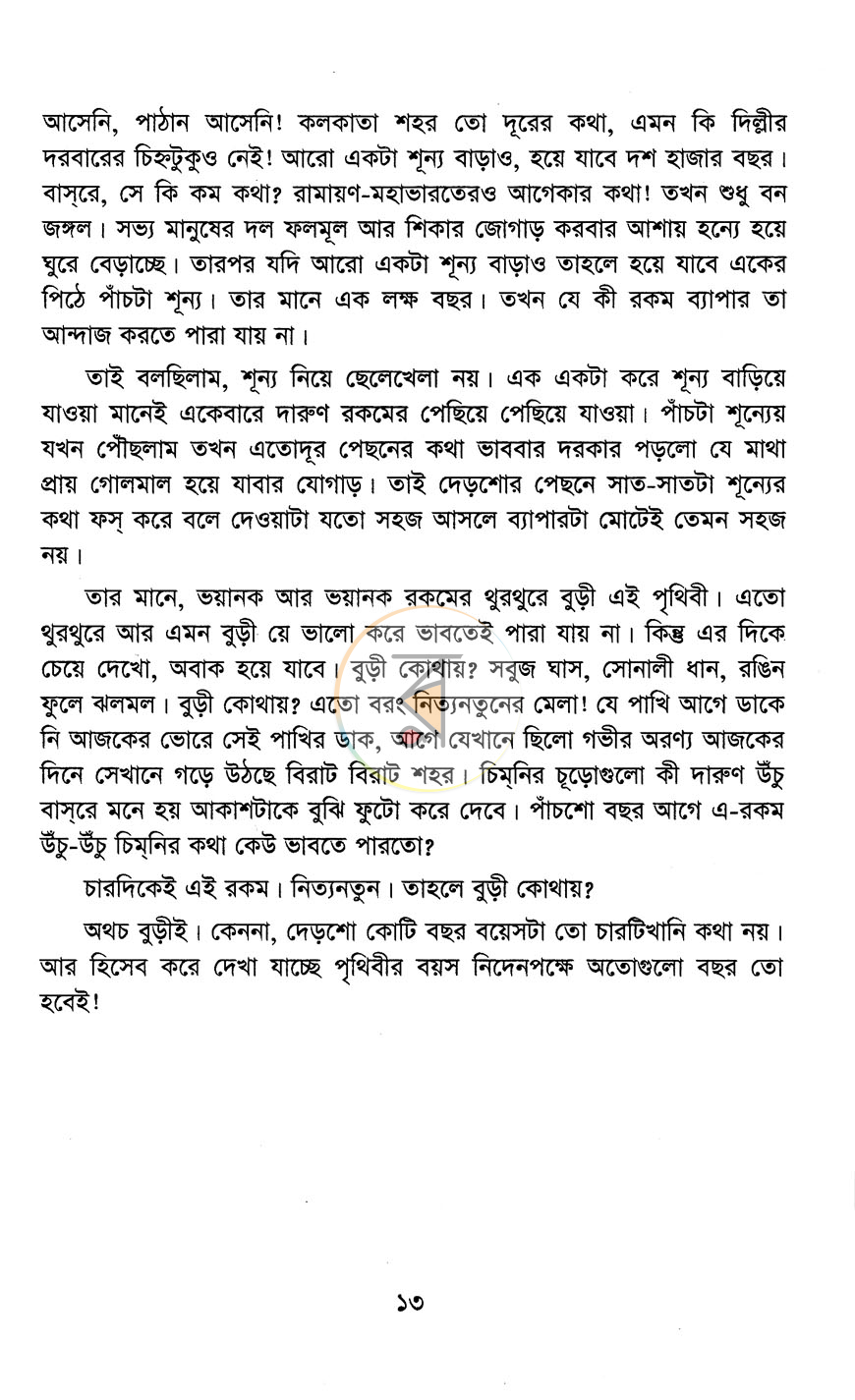 পাতা 5