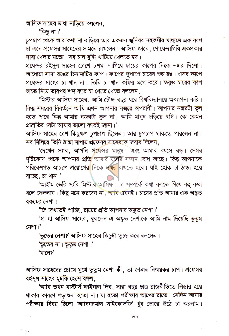 পাতা 9