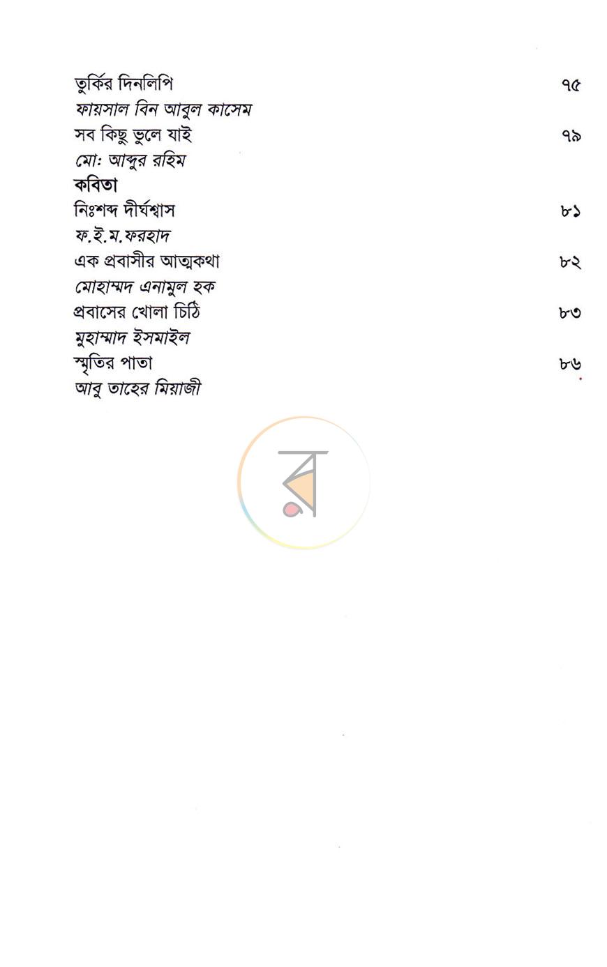পাতা 5