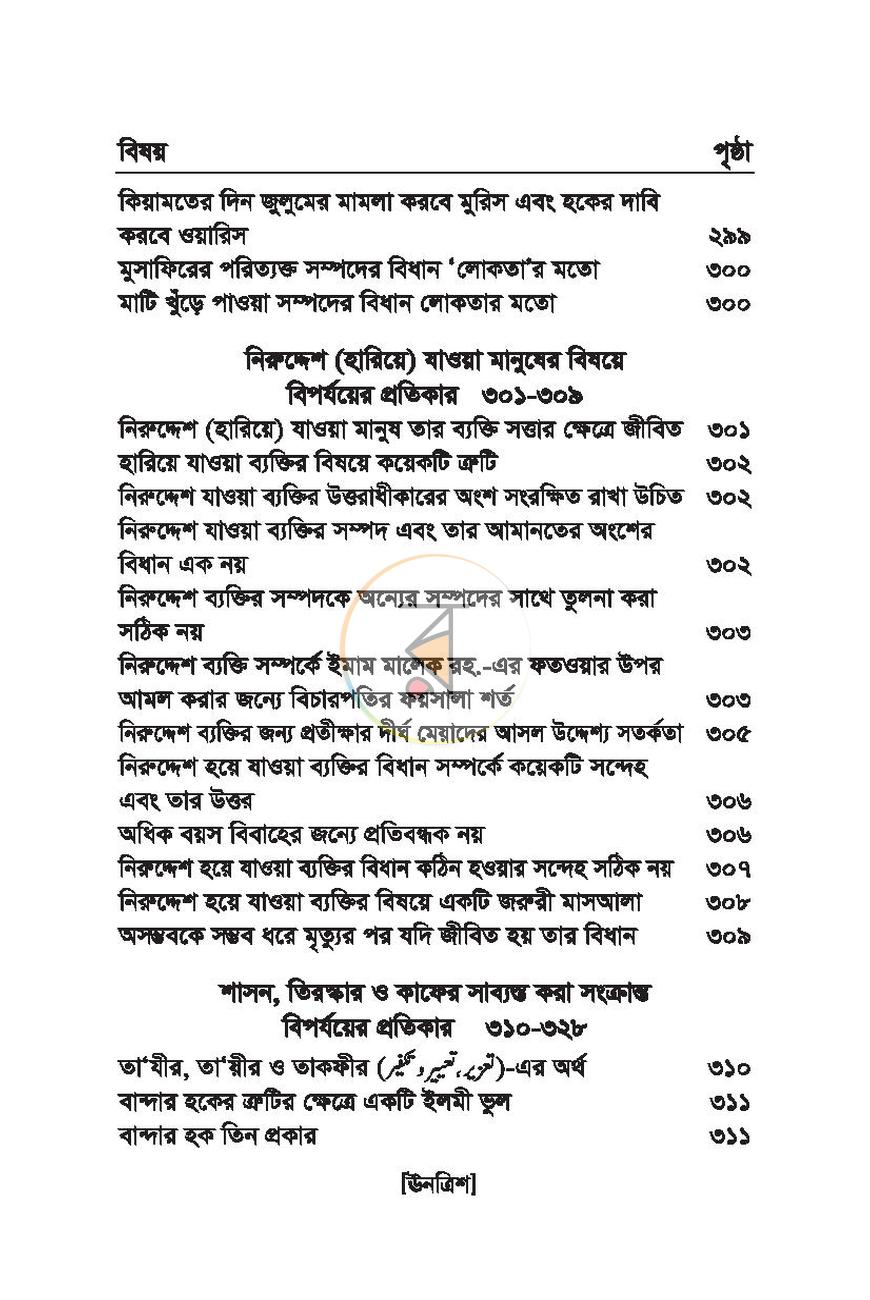 পাতা 28