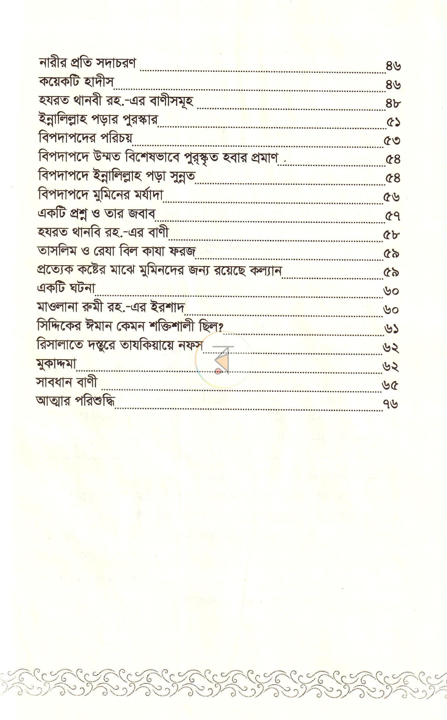 পাতা 3