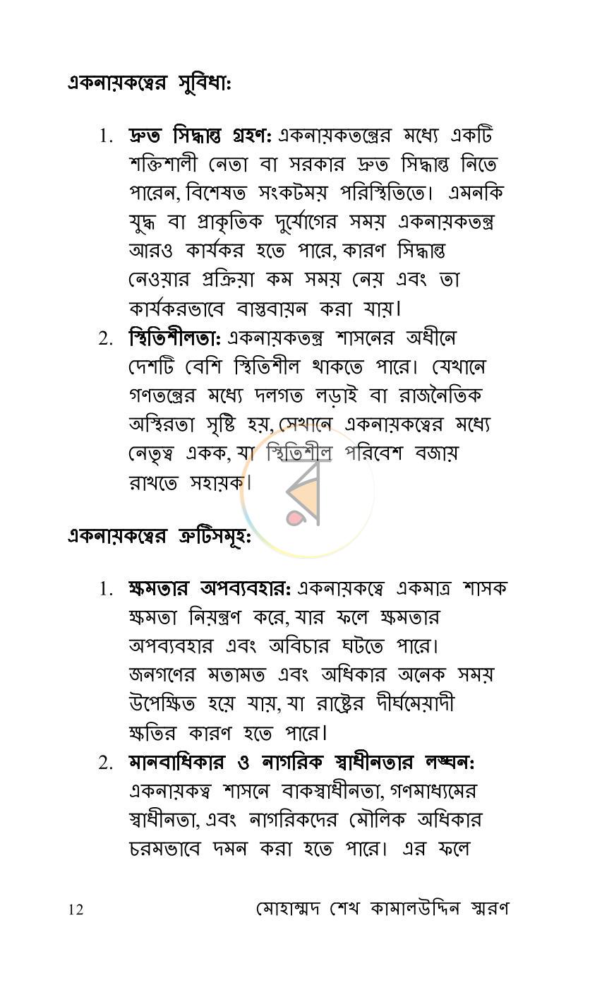 পাতা 4