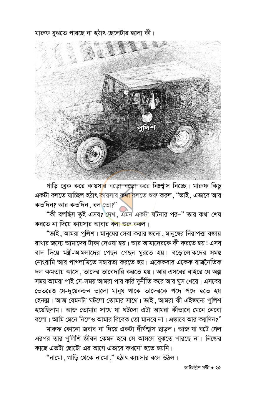 পাতা 16