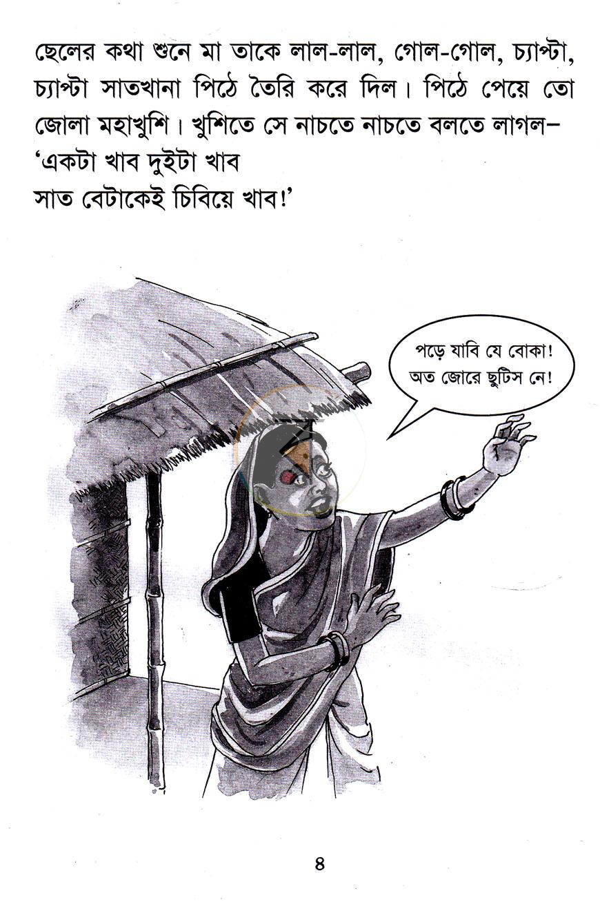 পাতা 3