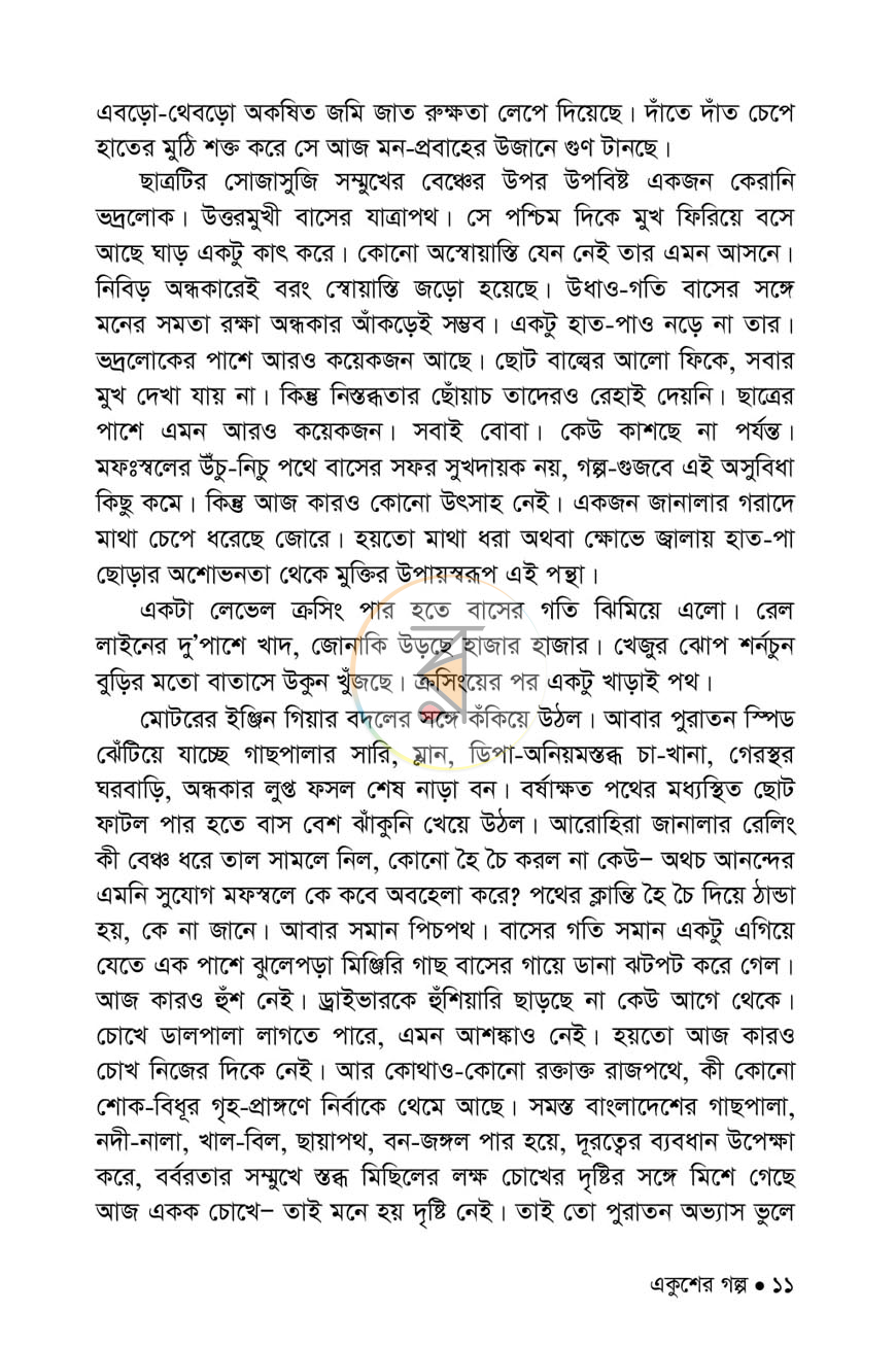 পাতা 7