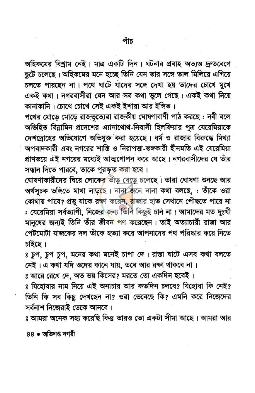 পাতা 10