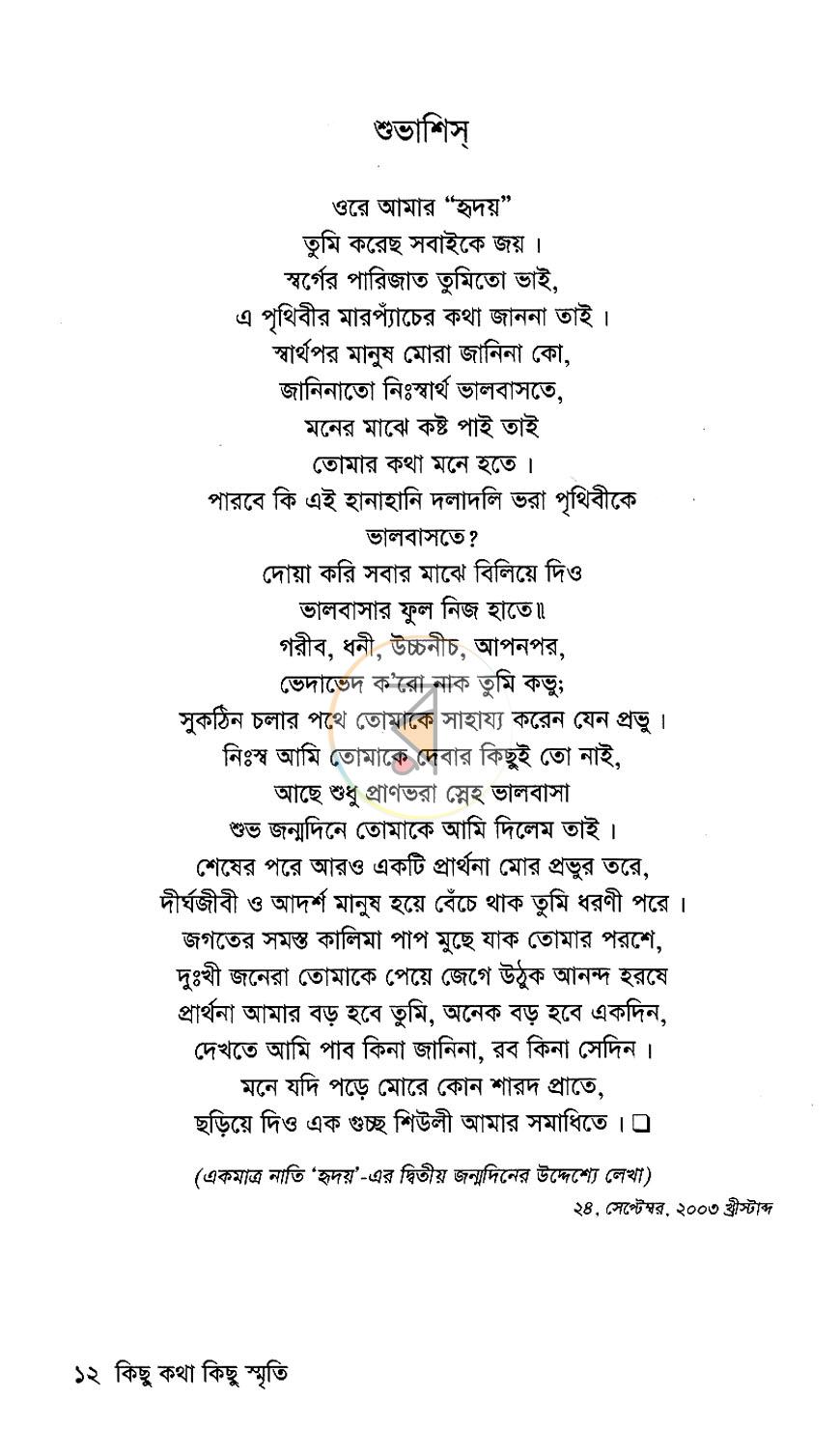 পাতা 8