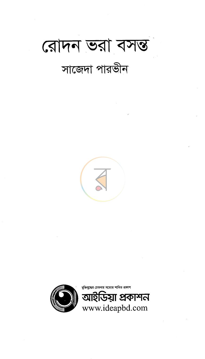 পাতা 2