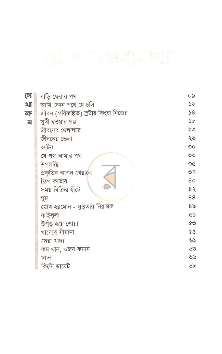 পাতা 3