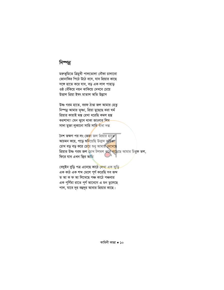 পাতা 6