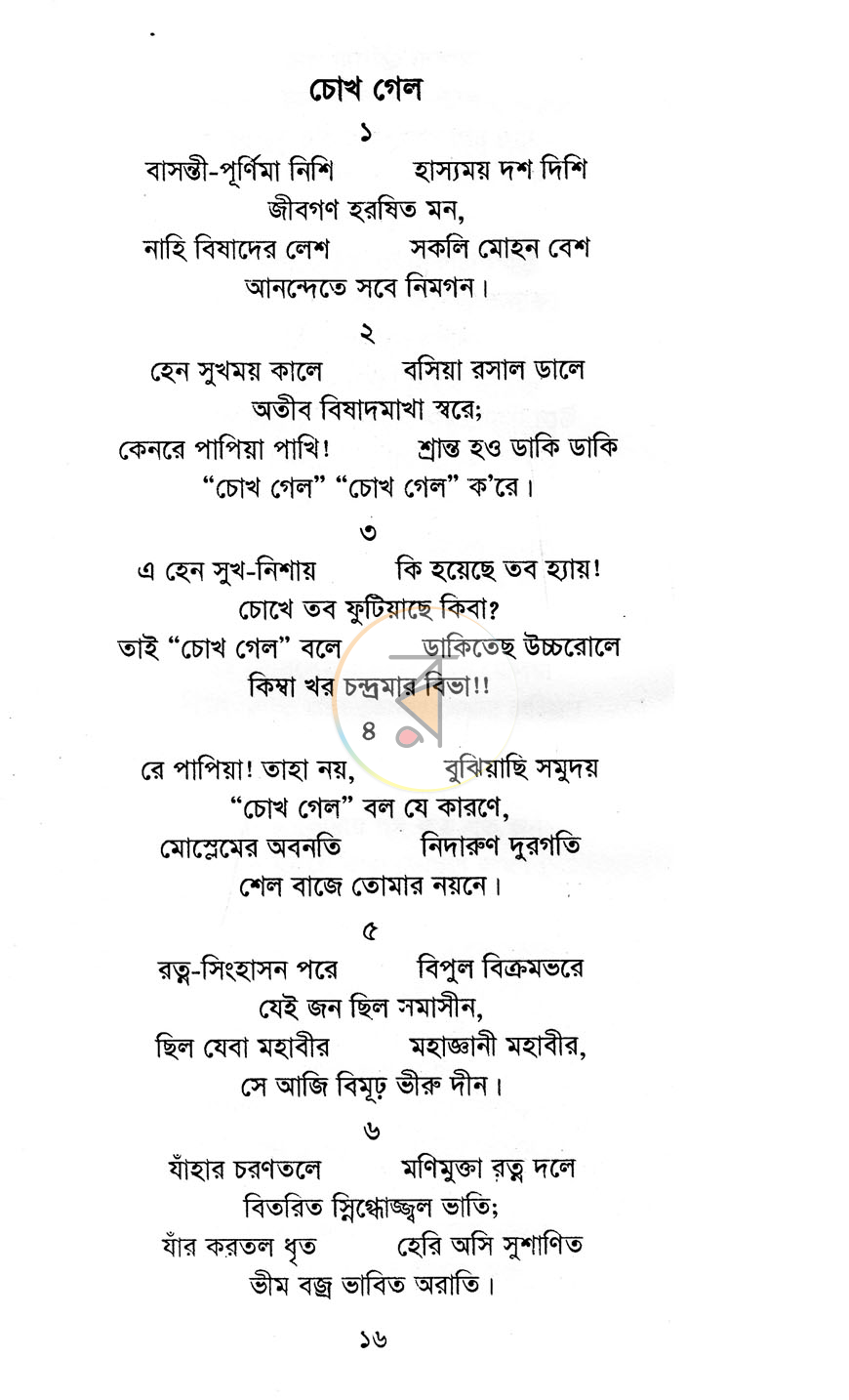 পাতা 8