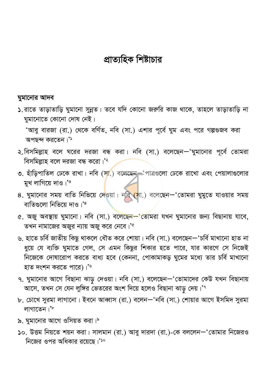 পাতা 11
