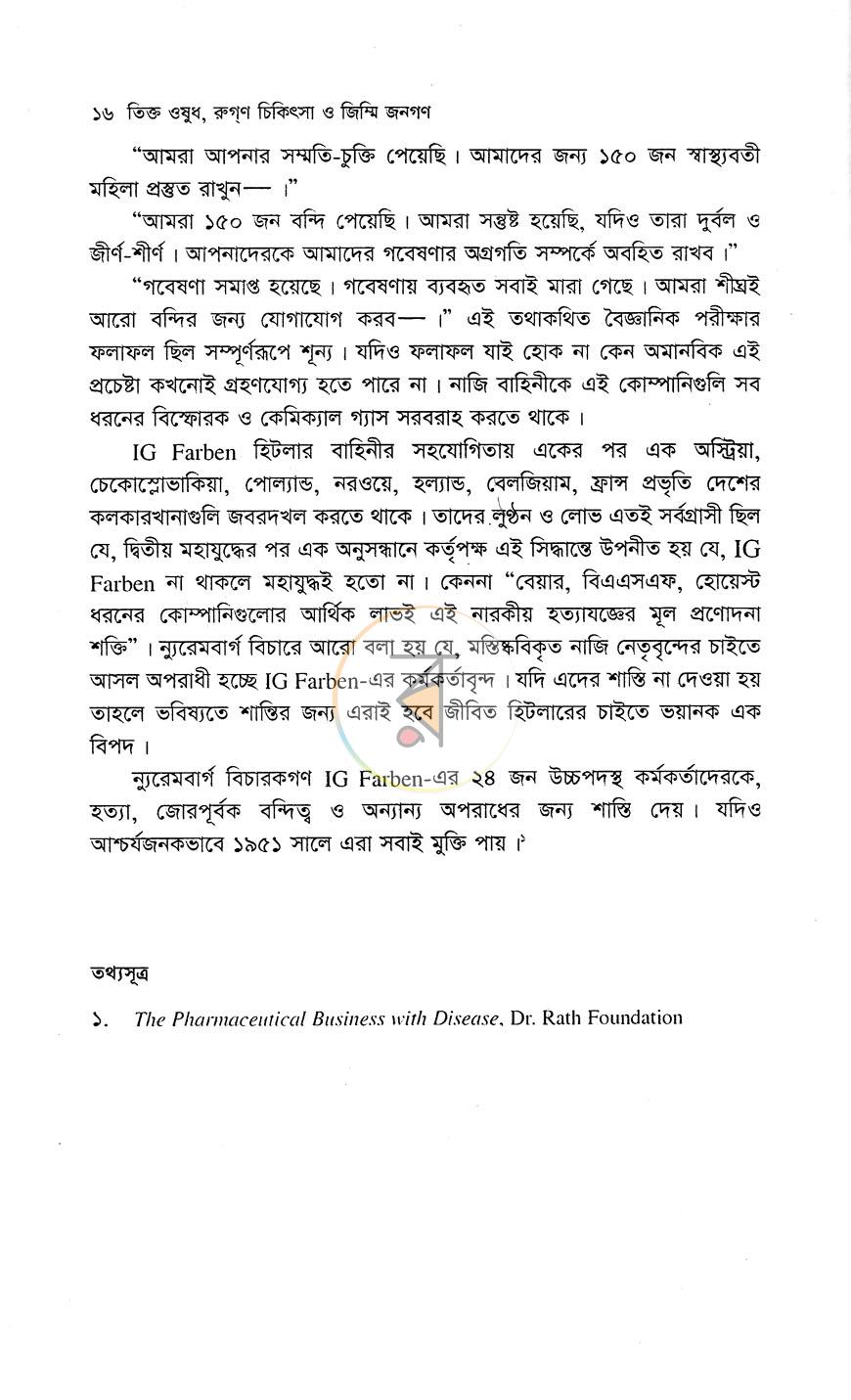পাতা 8