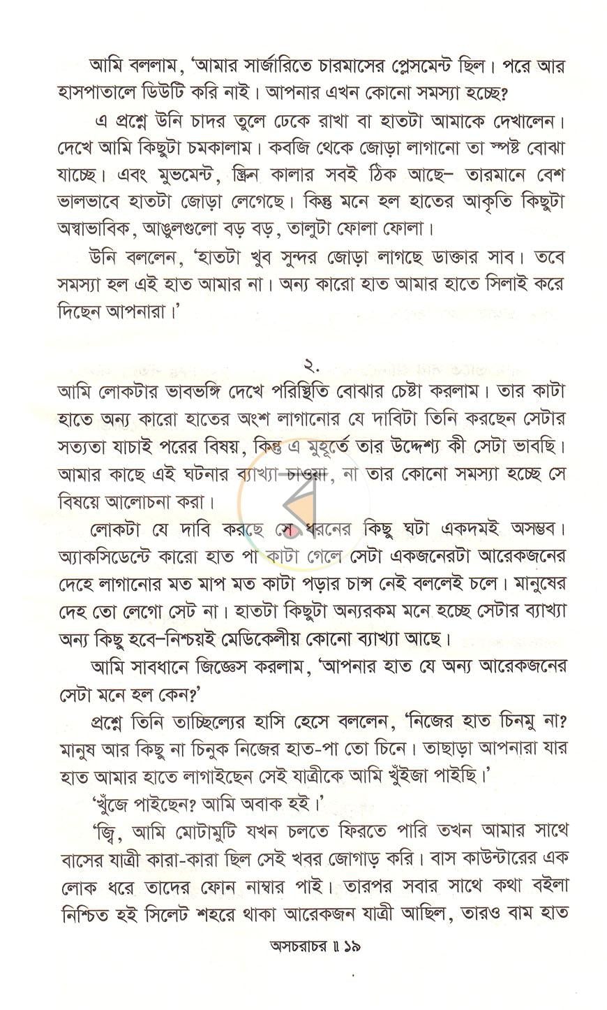 পাতা 9