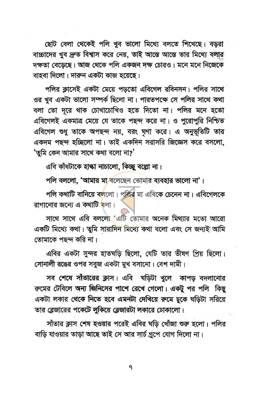 পাতা 5
