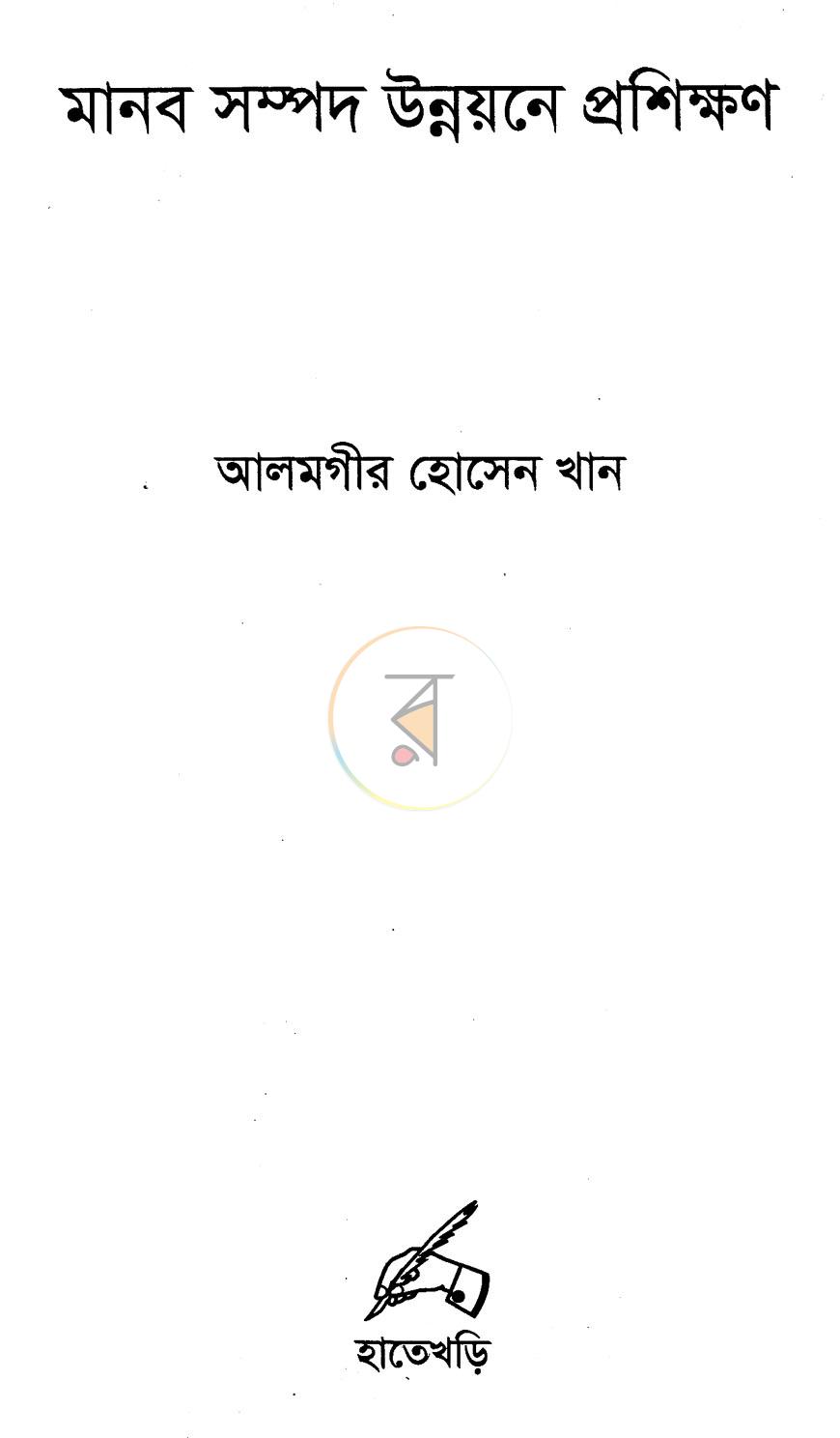 পাতা 2