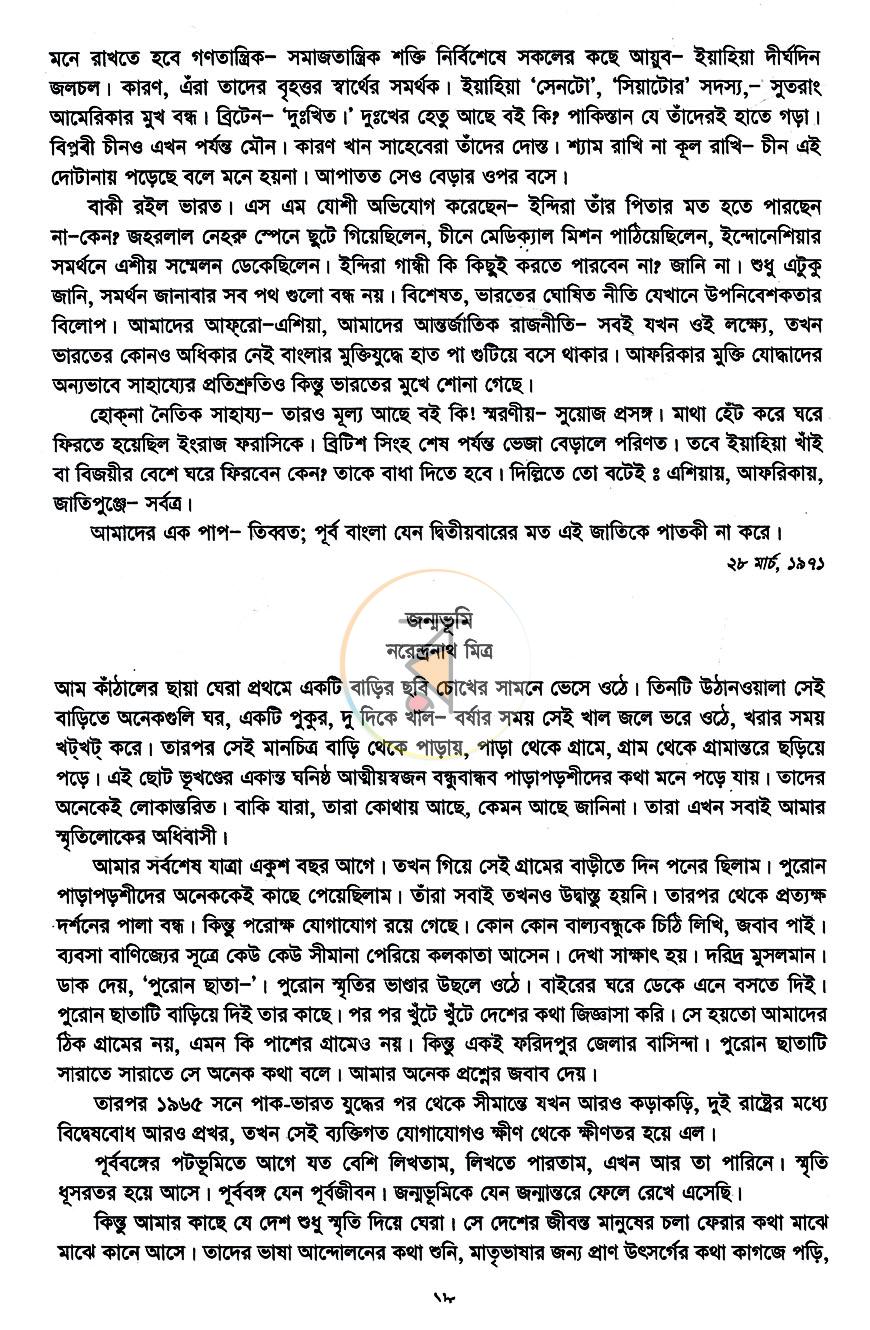 পাতা 11