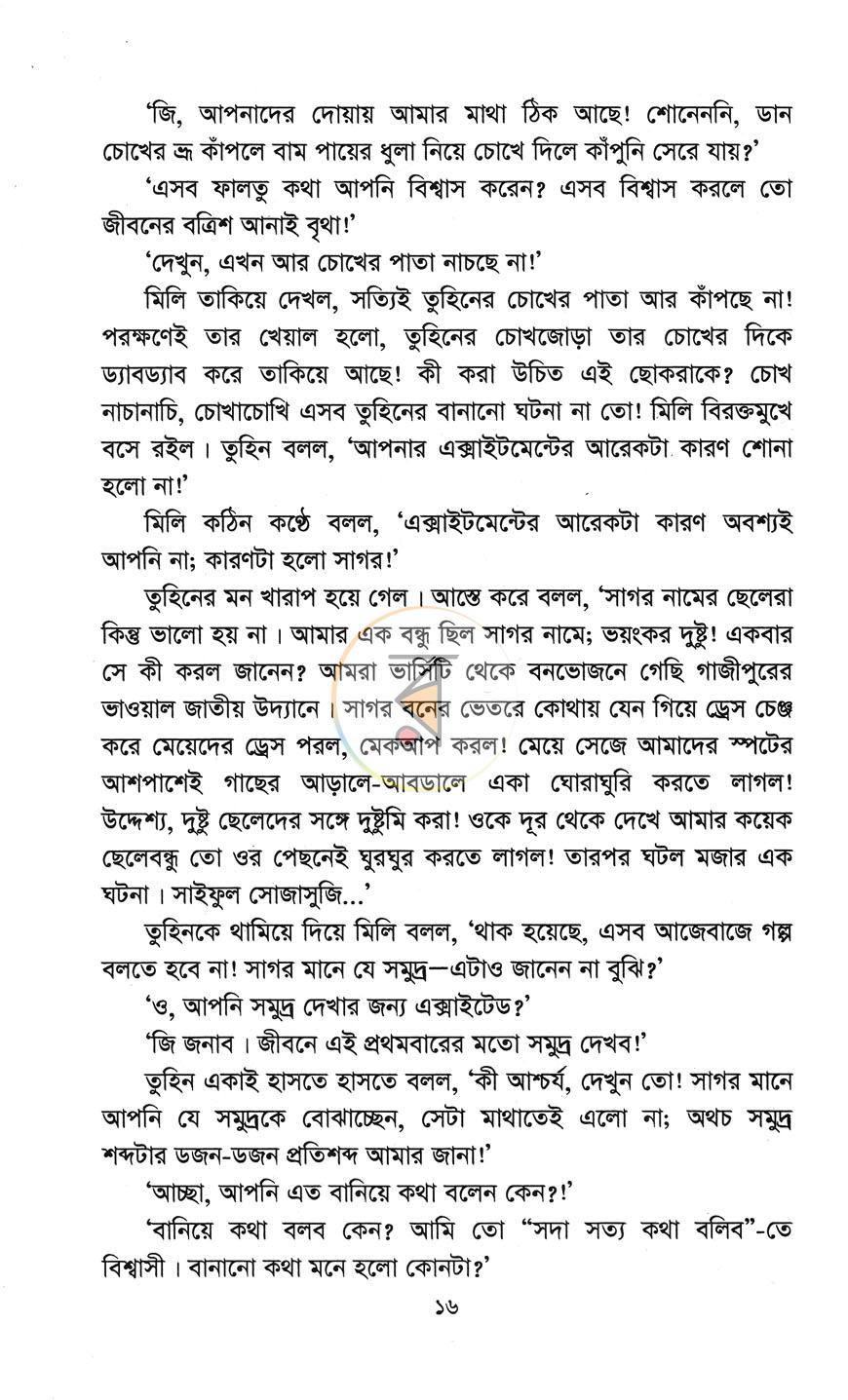 পাতা 8