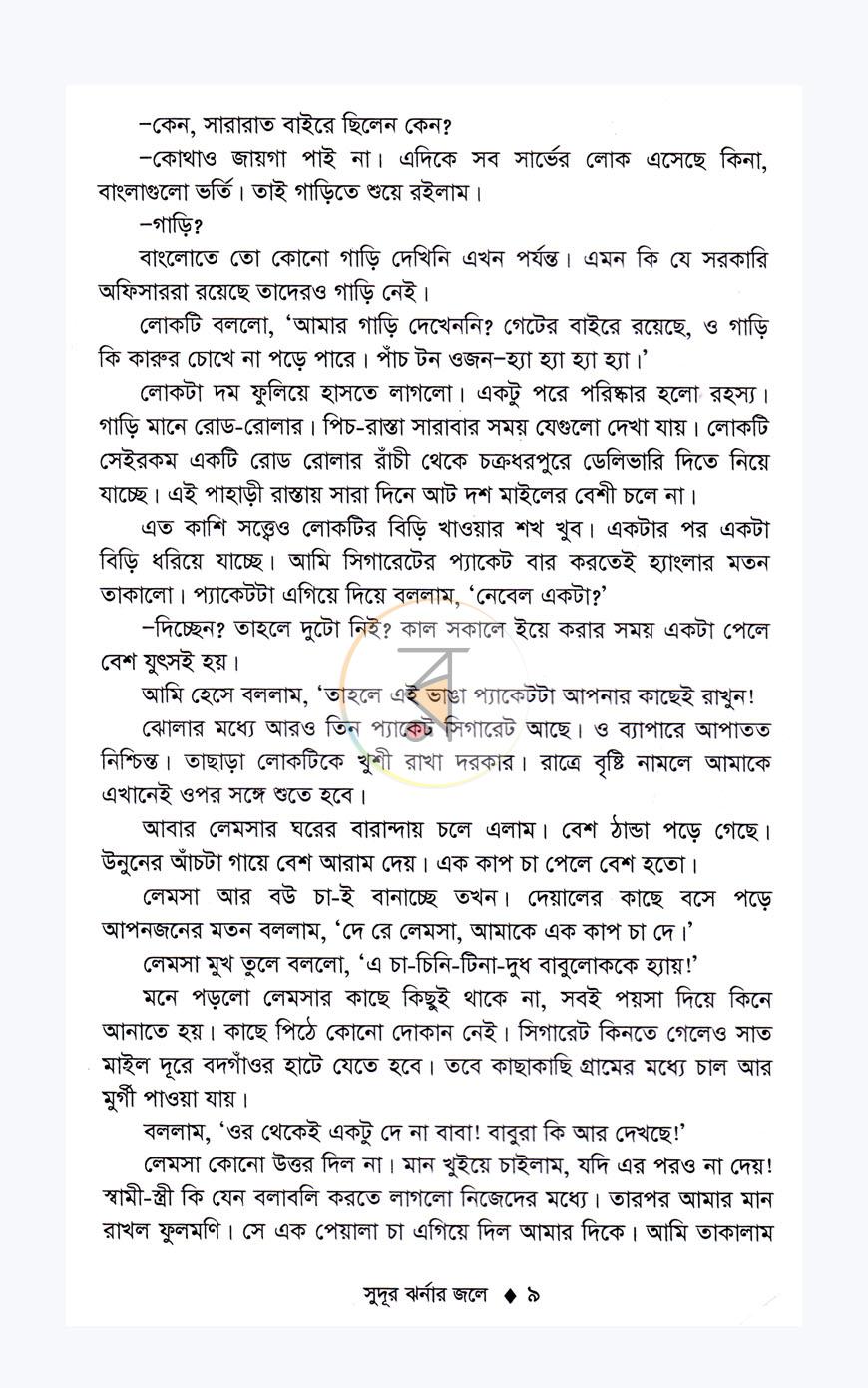 পাতা 7