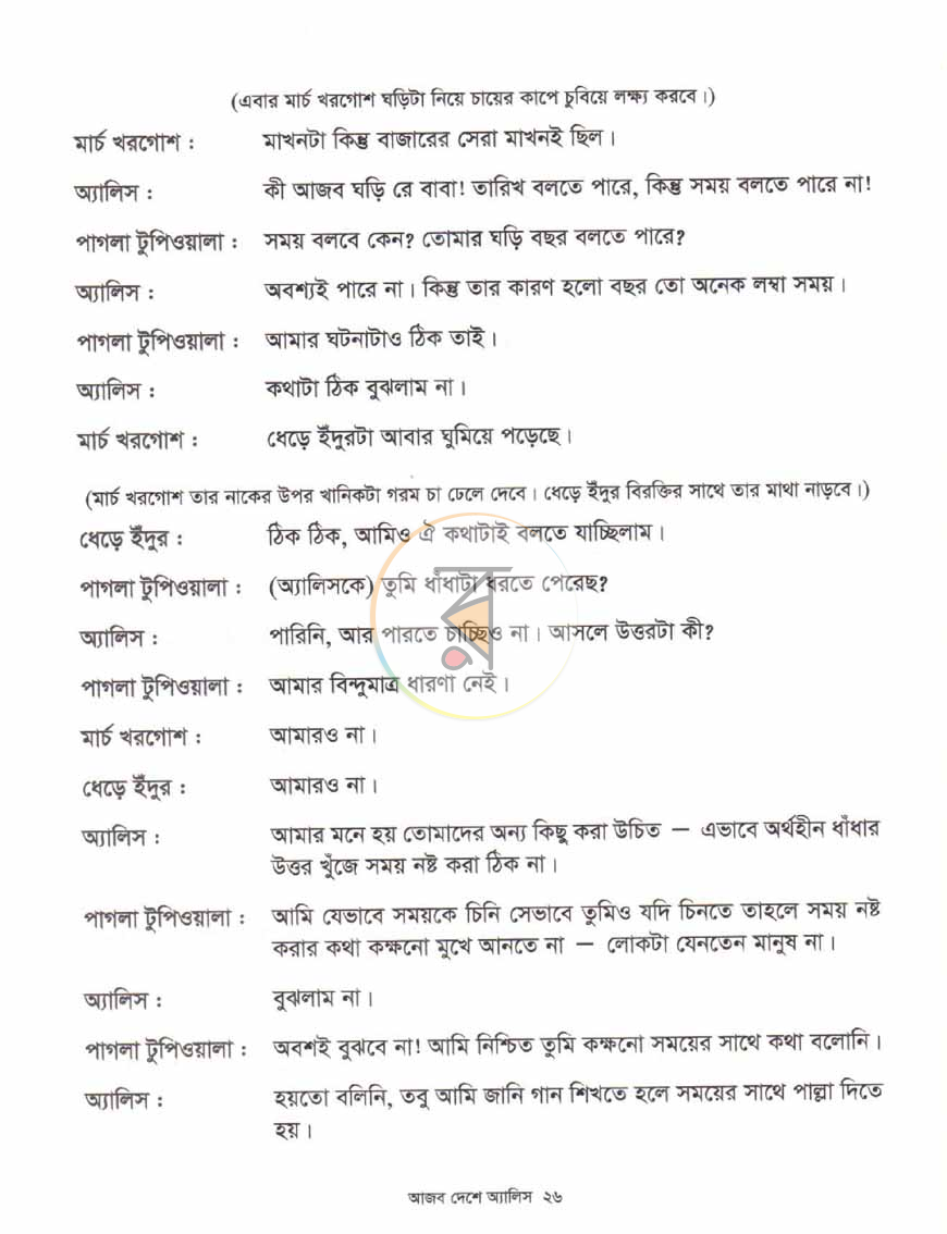 পাতা 16
