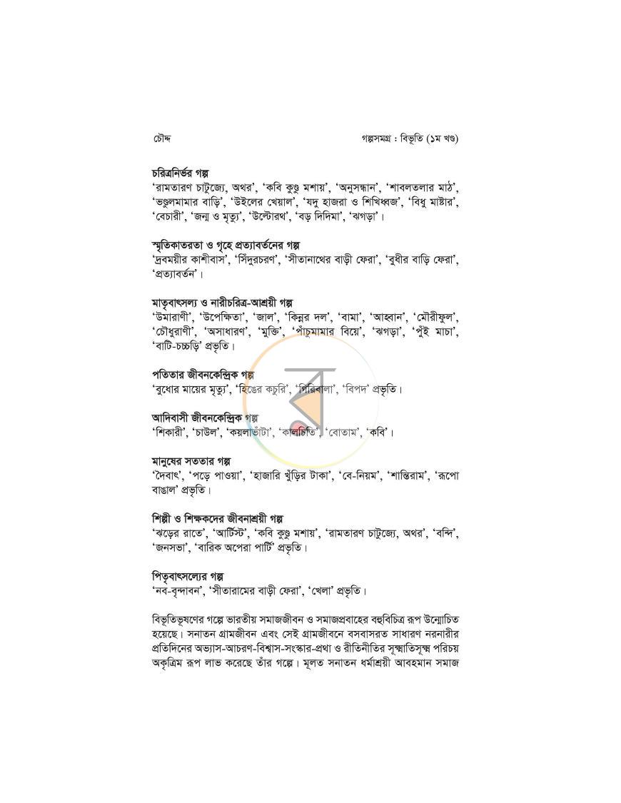 পাতা 8