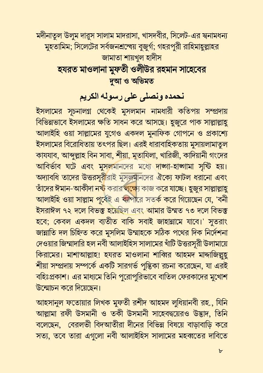 পাতা 6