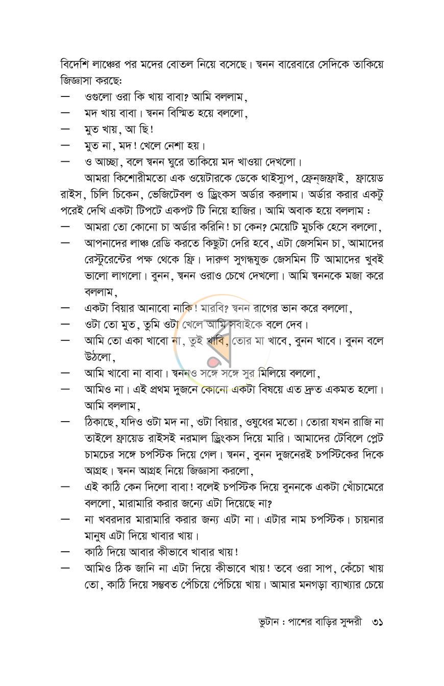 পাতা 28