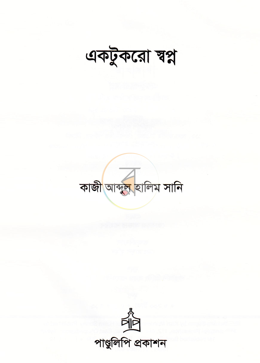 পাতা 2