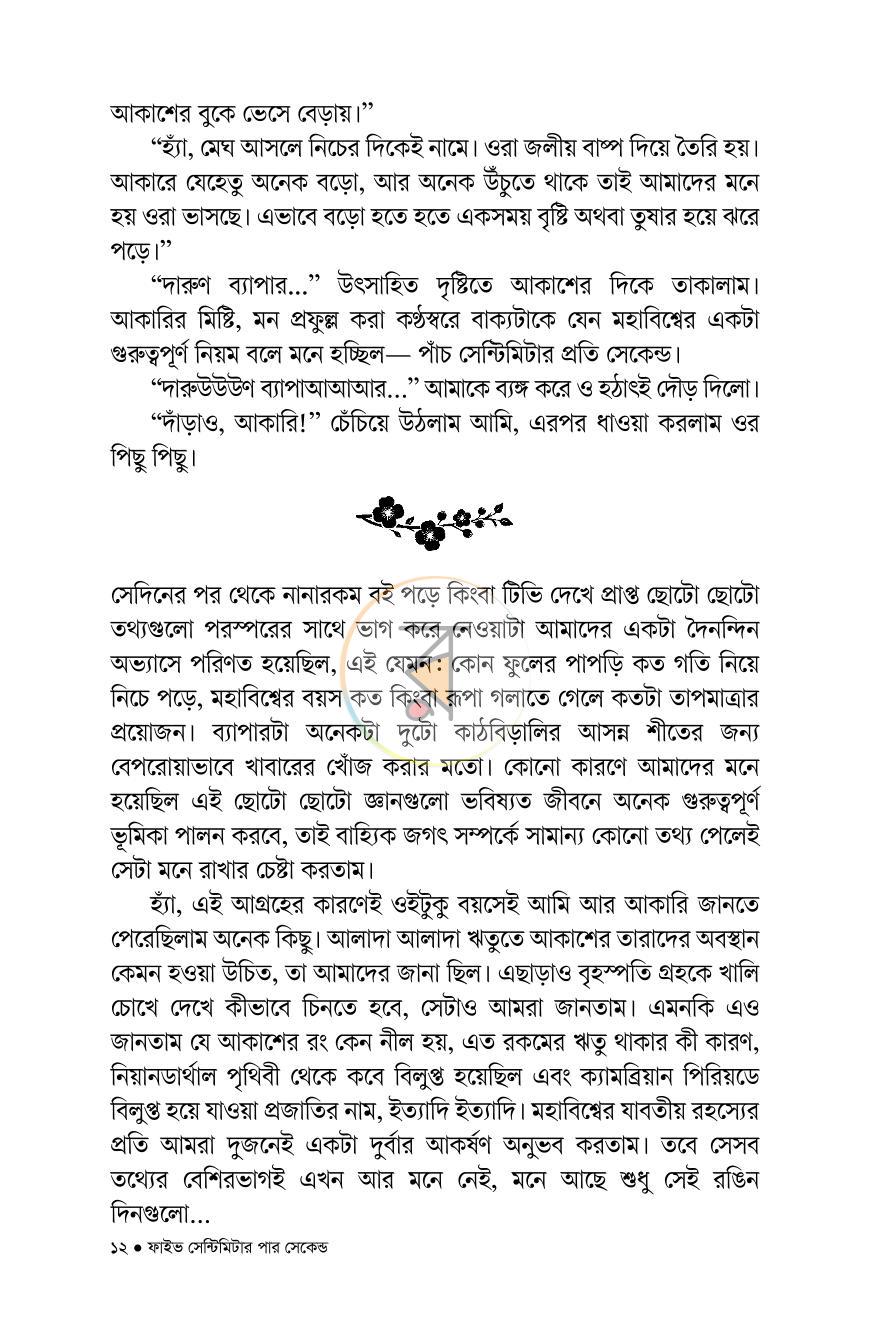 পাতা 4