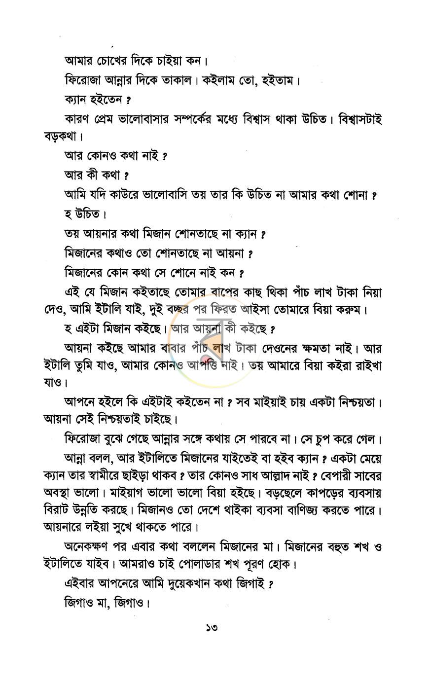 পাতা 7