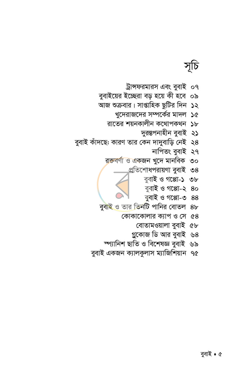 পাতা 2