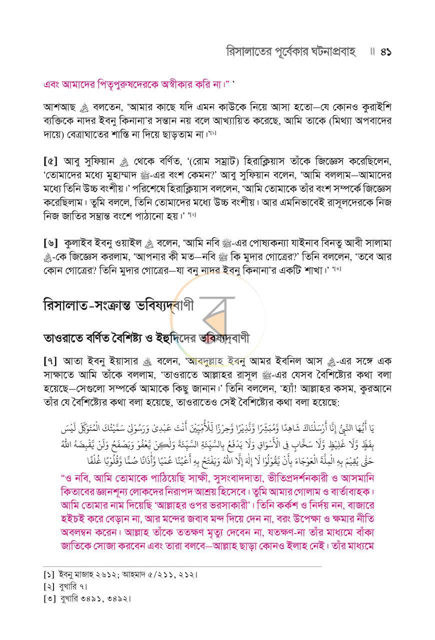 পাতা 38
