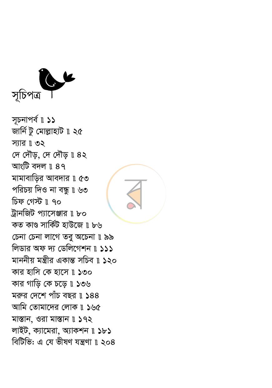 পাতা 5