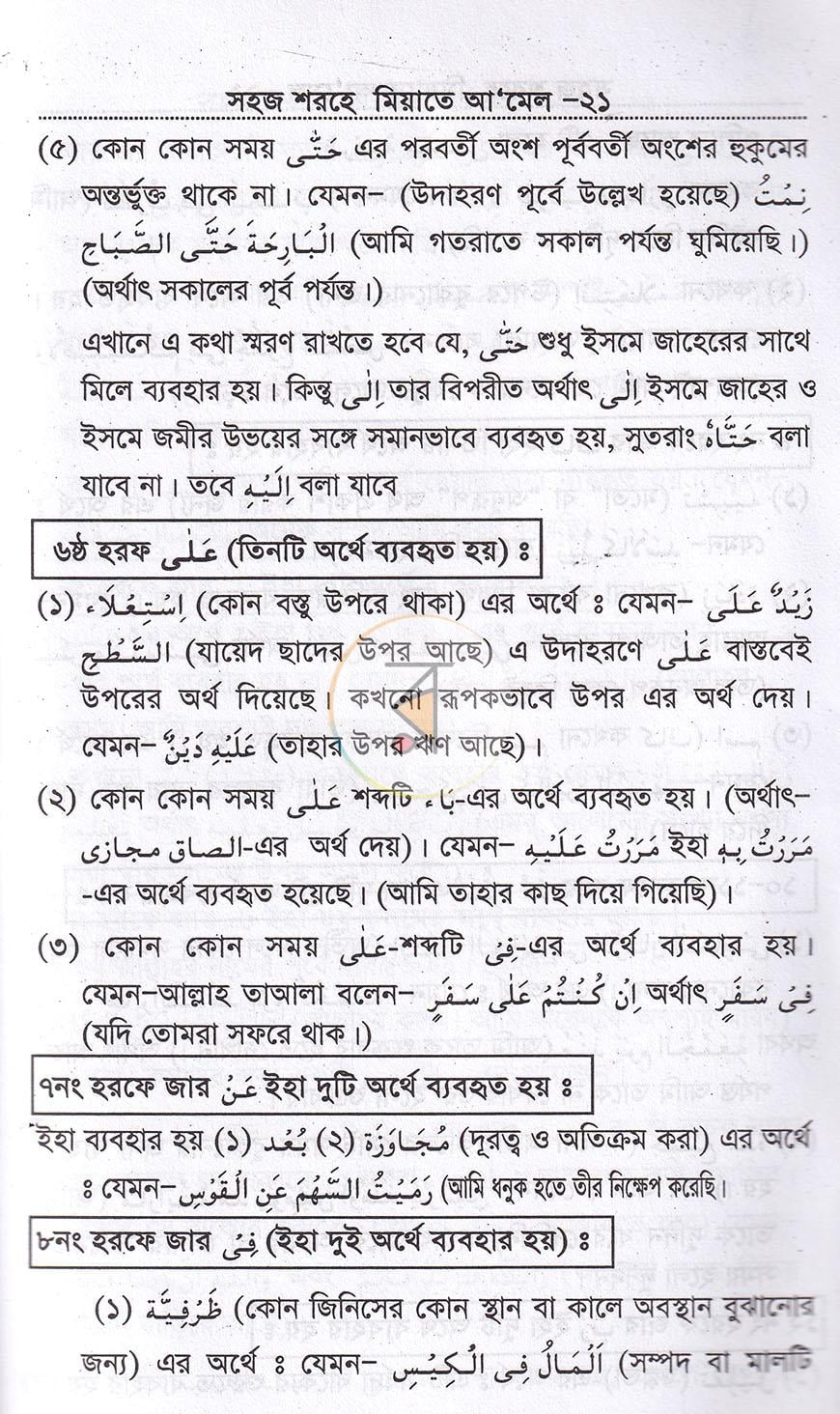 পাতা 12