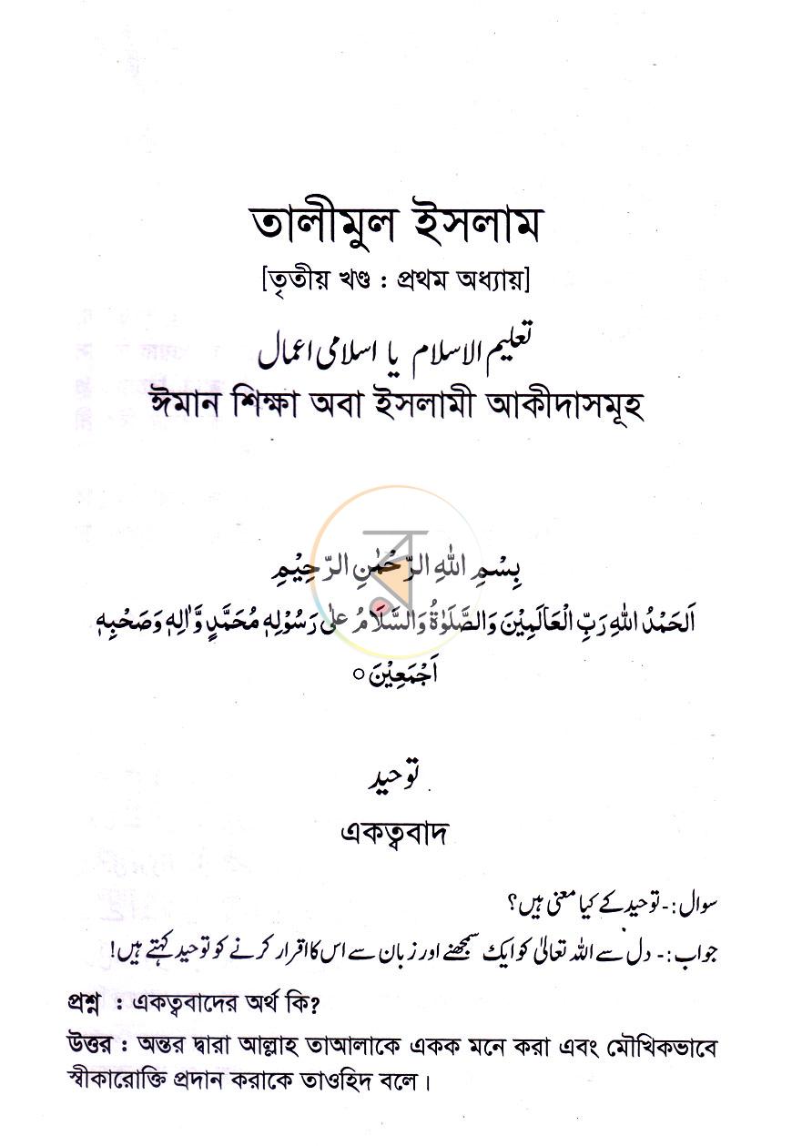 পাতা 3
